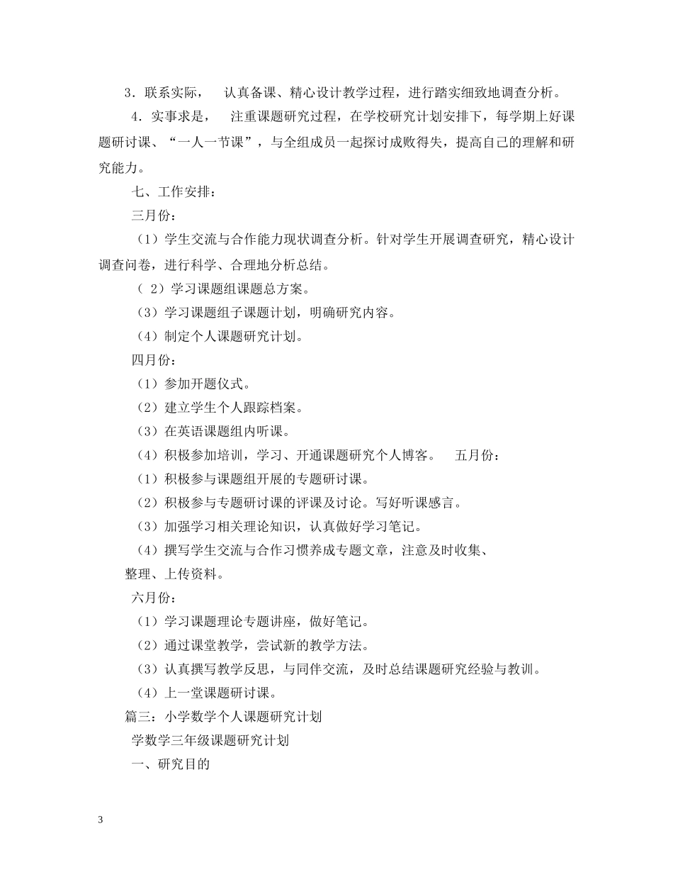 个人课题研究计划 _第3页
