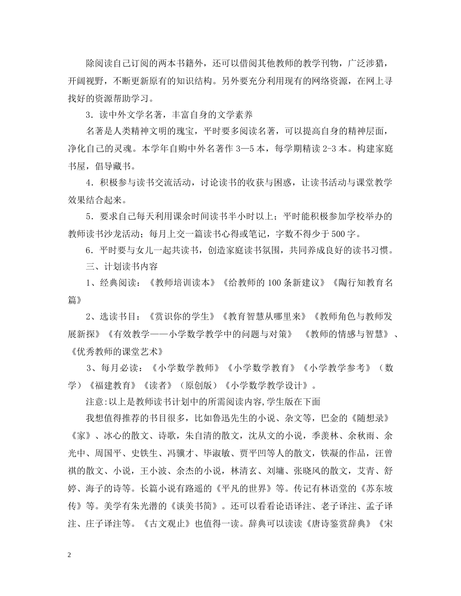 个人读书计划范例(教师和高中生均适合) _第2页