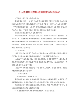 个人读书计划范例(教师和高中生均适合) 