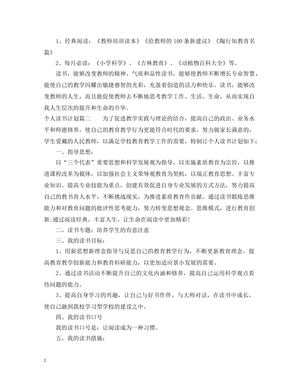 个人读书计划700字 _第2页
