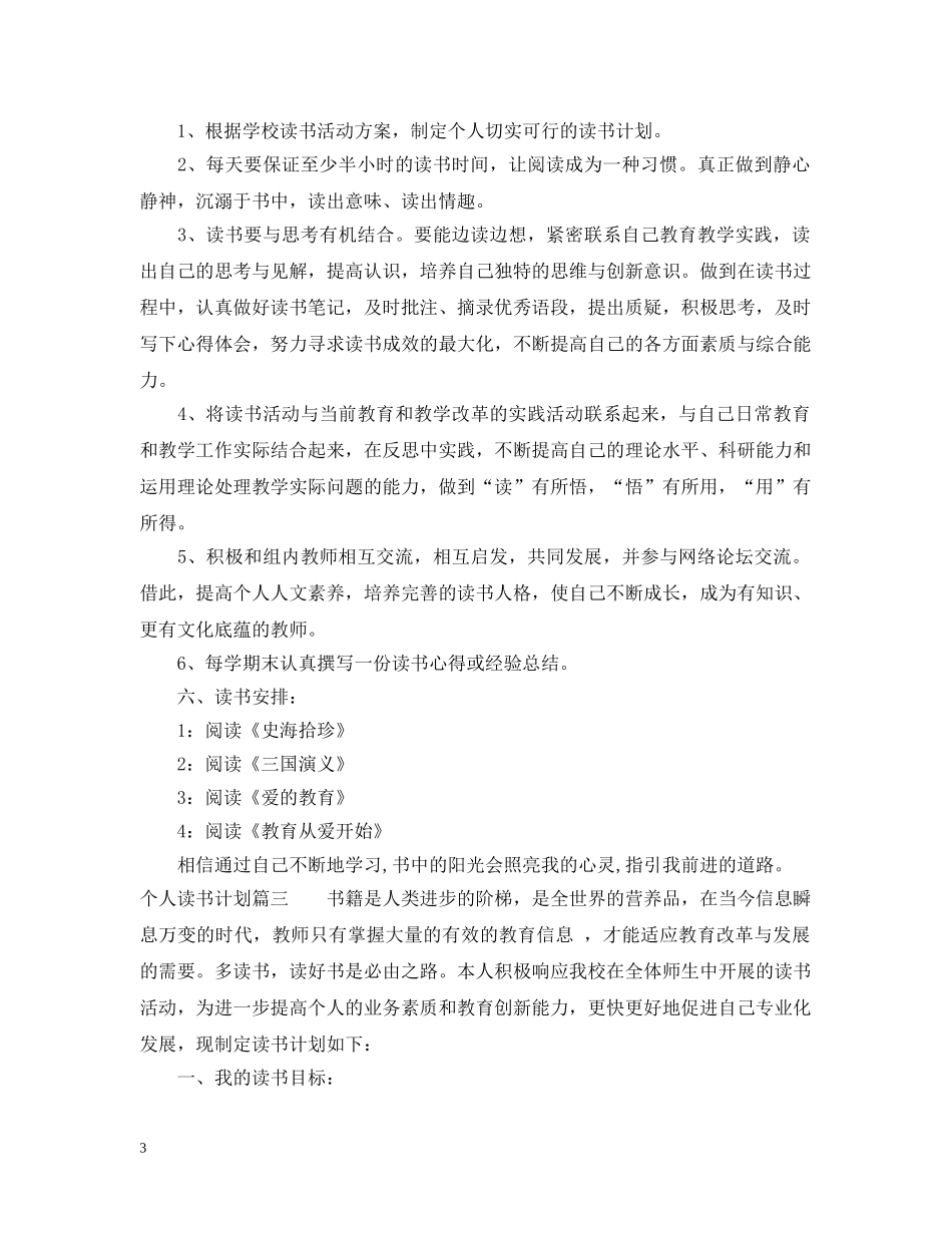 个人读书计划700字 _第3页