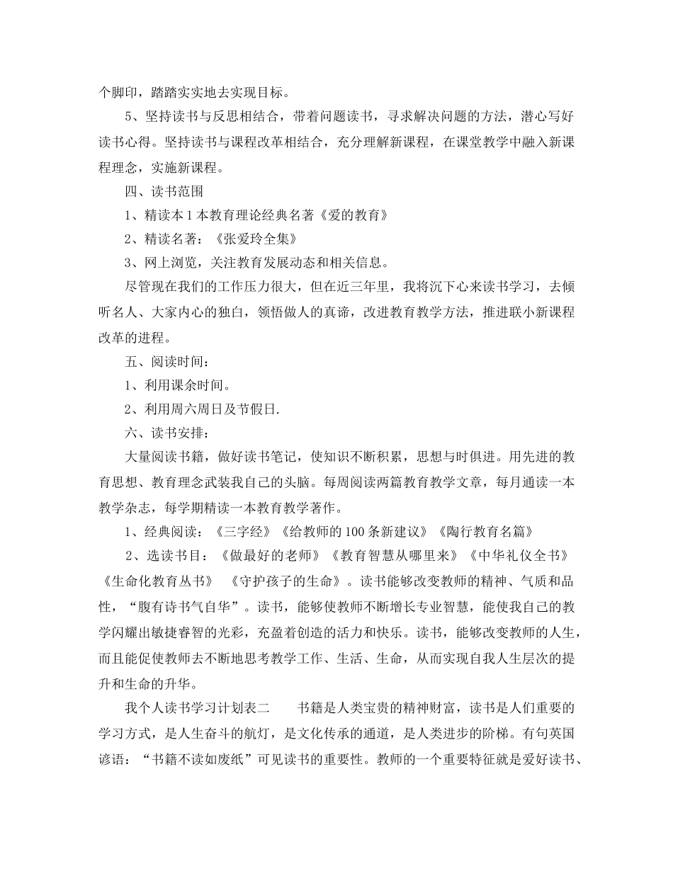 个人读书学习计划表 _第2页