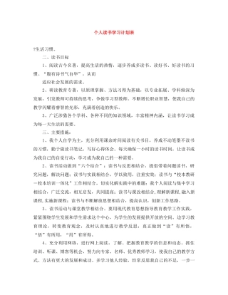 个人读书学习计划表 