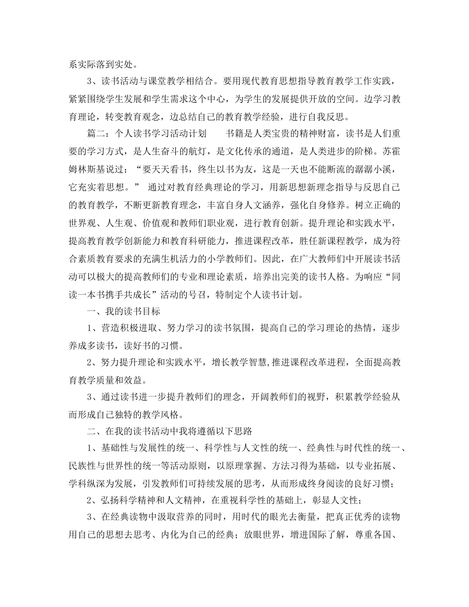 个人读书学习活动计划 _第2页