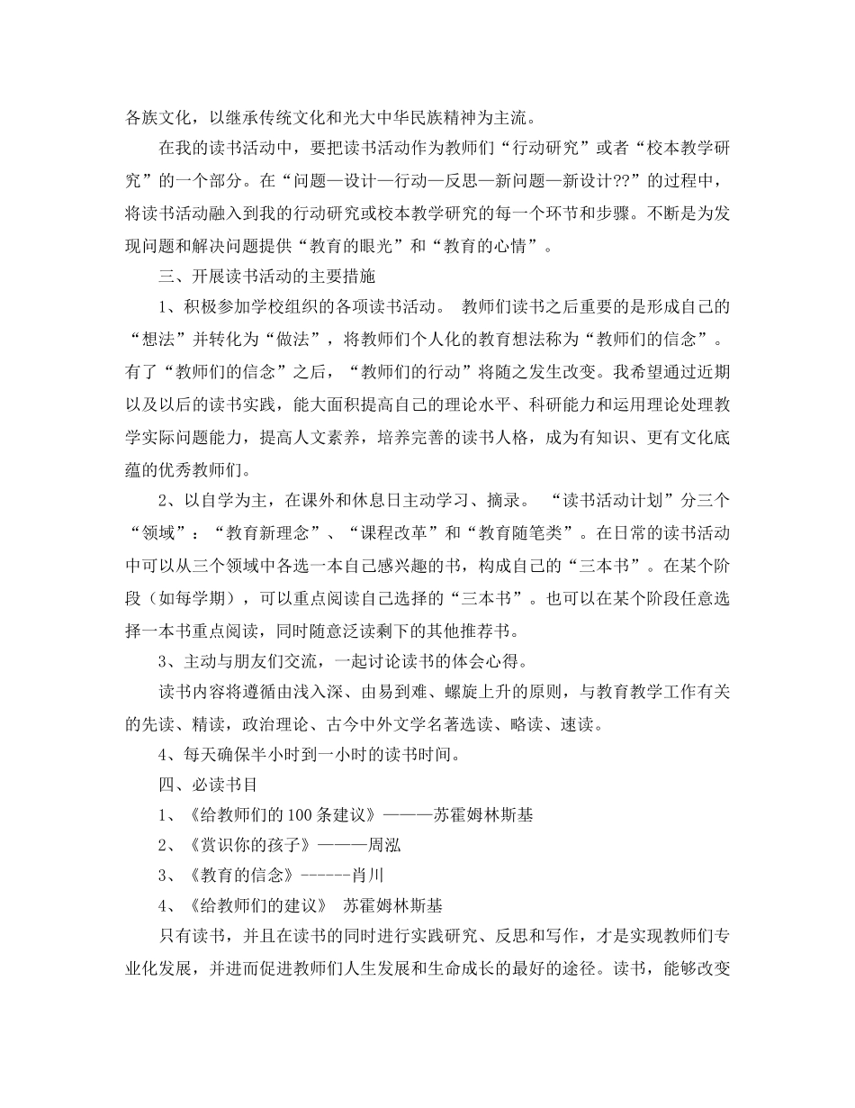 个人读书学习活动计划 _第3页