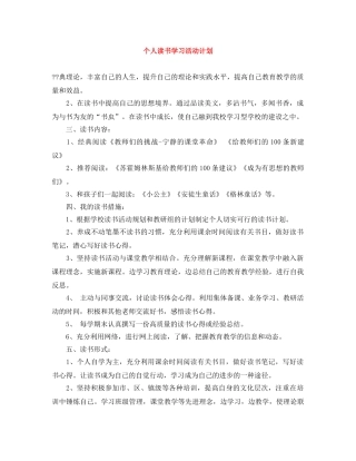 个人读书学习活动计划 
