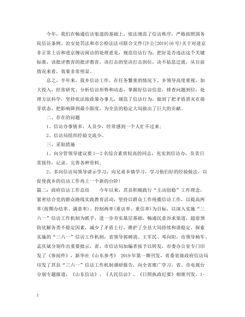 政府信访工作总结【3篇】_第2页