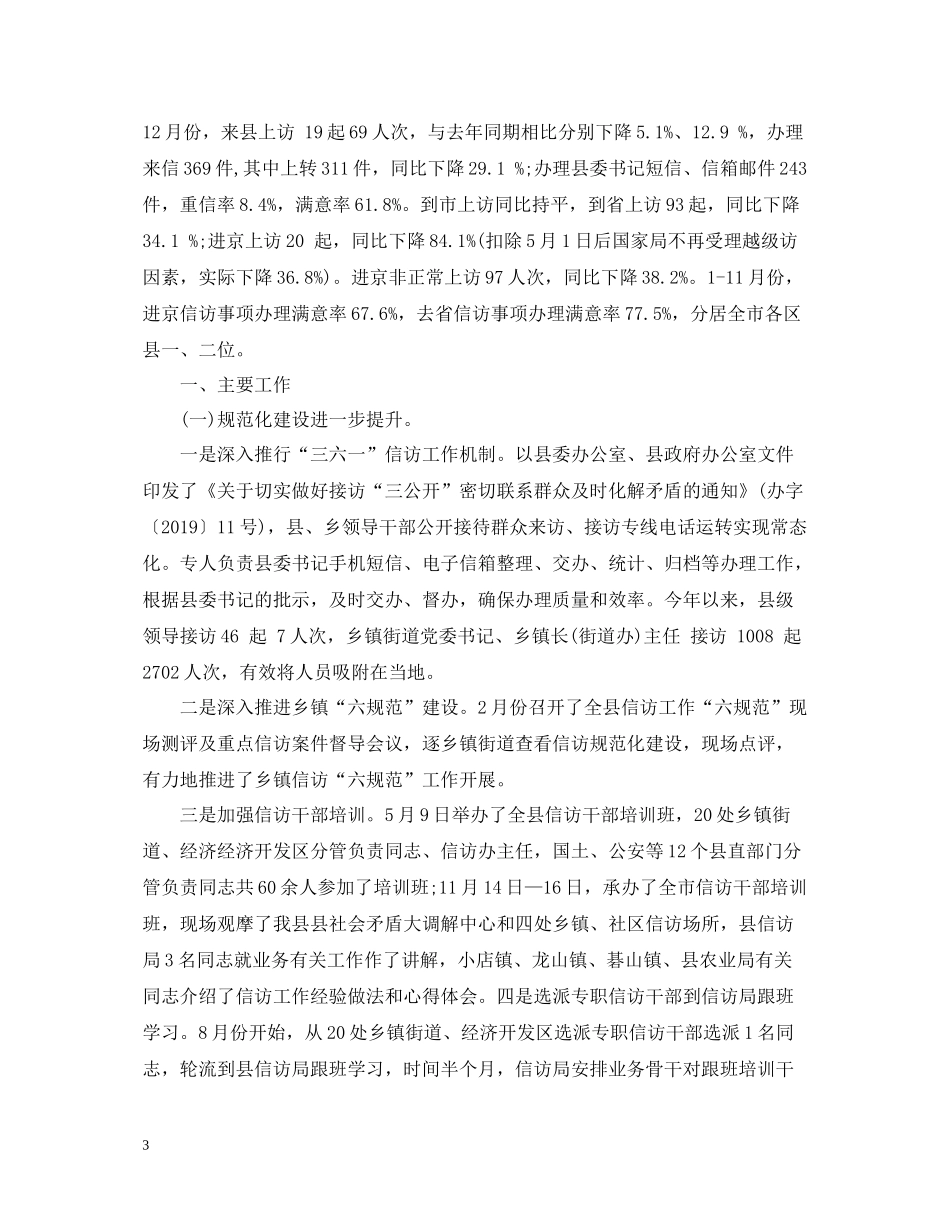 政府信访工作总结【3篇】_第3页
