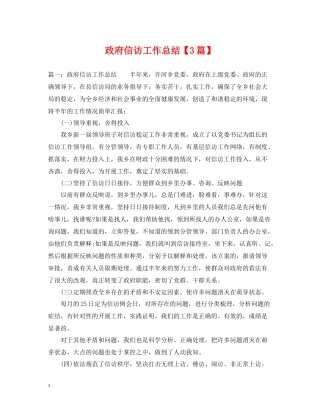 政府信访工作总结【3篇】