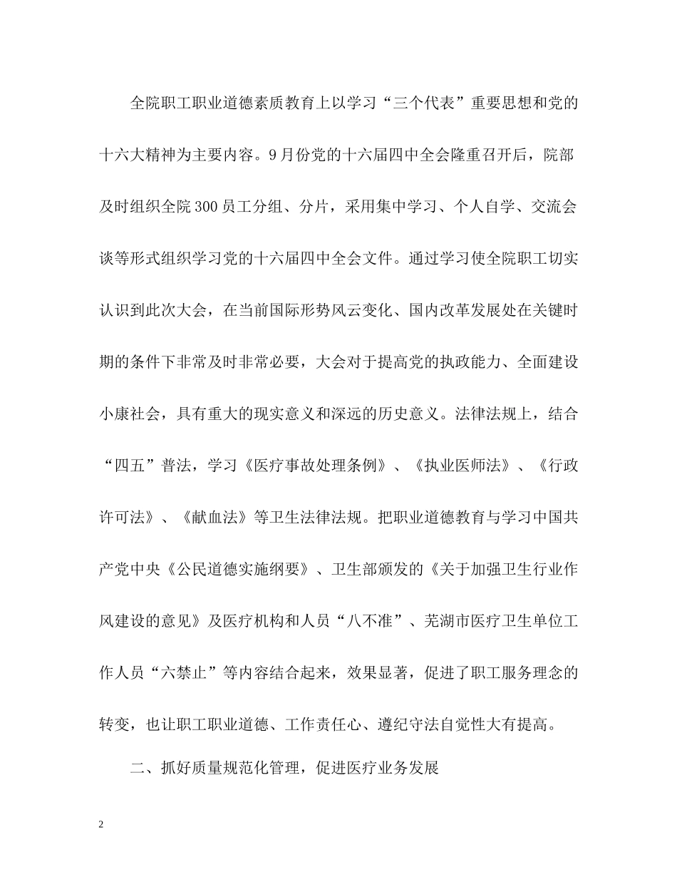 县医院信访工作总结_第2页