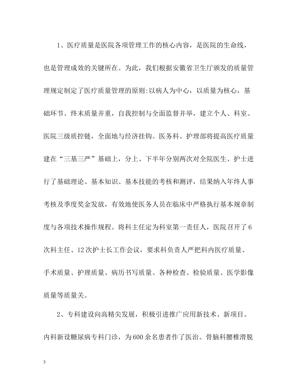 县医院信访工作总结_第3页