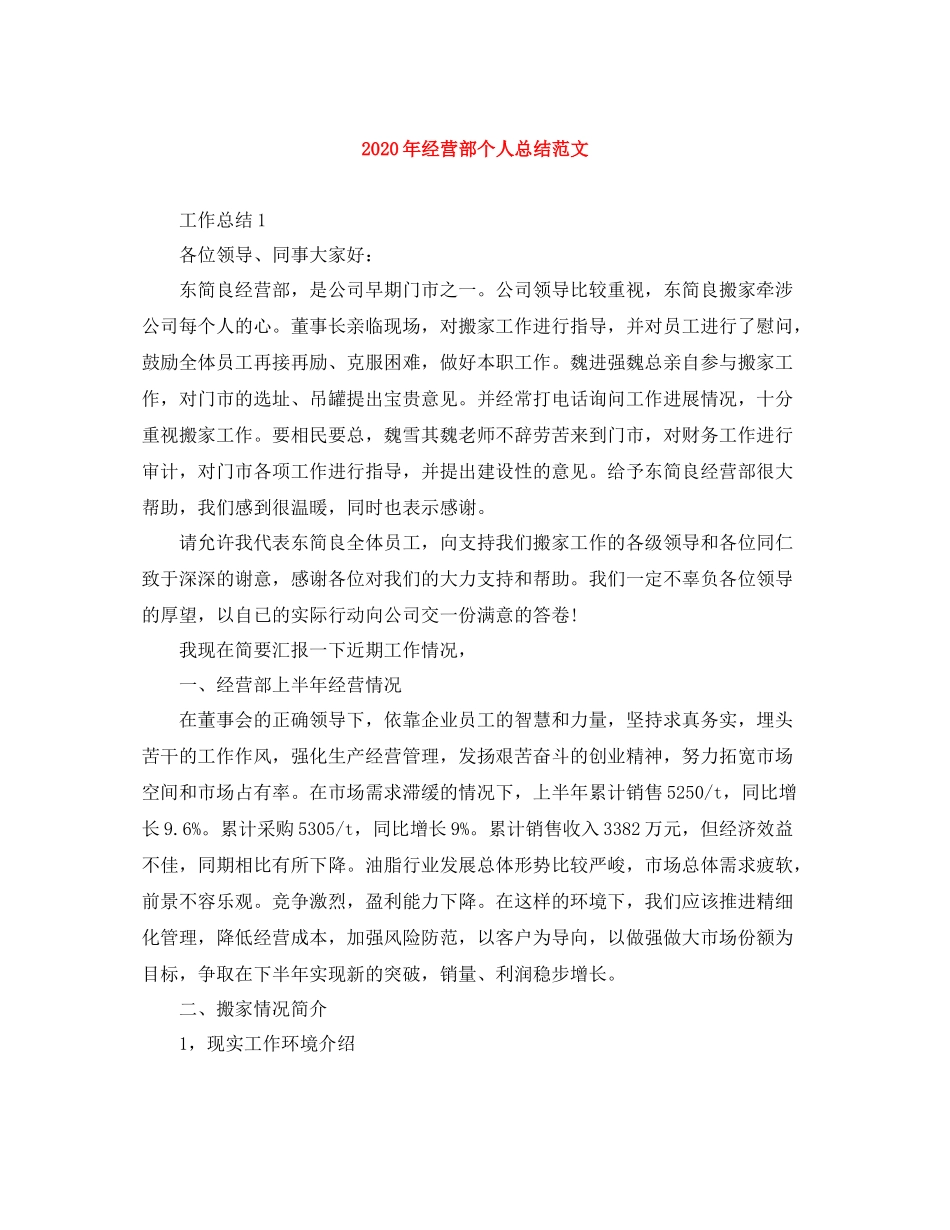 2020年经营部个人总结范文_第1页