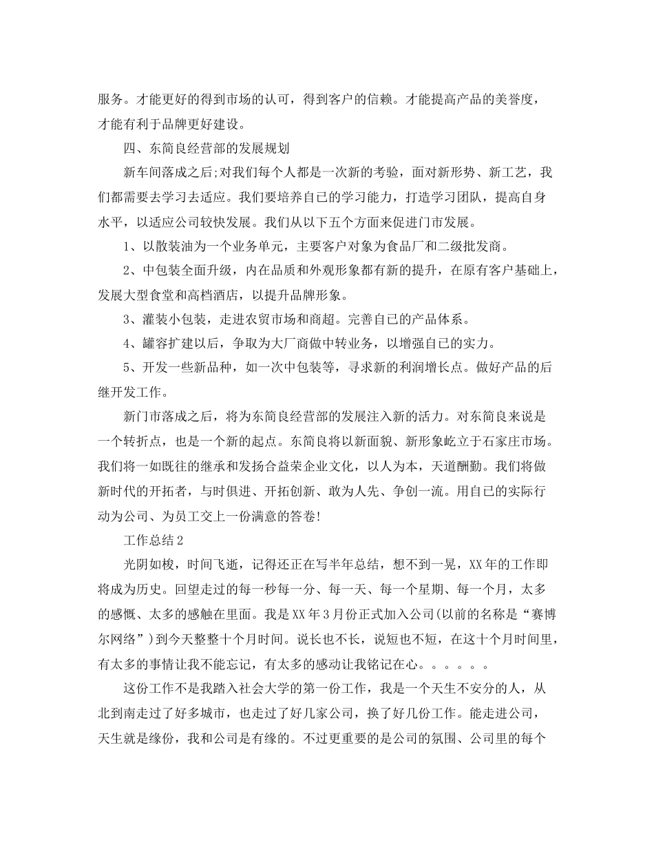 2020年经营部个人总结范文_第3页