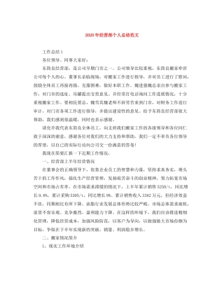 2020年经营部个人总结范文