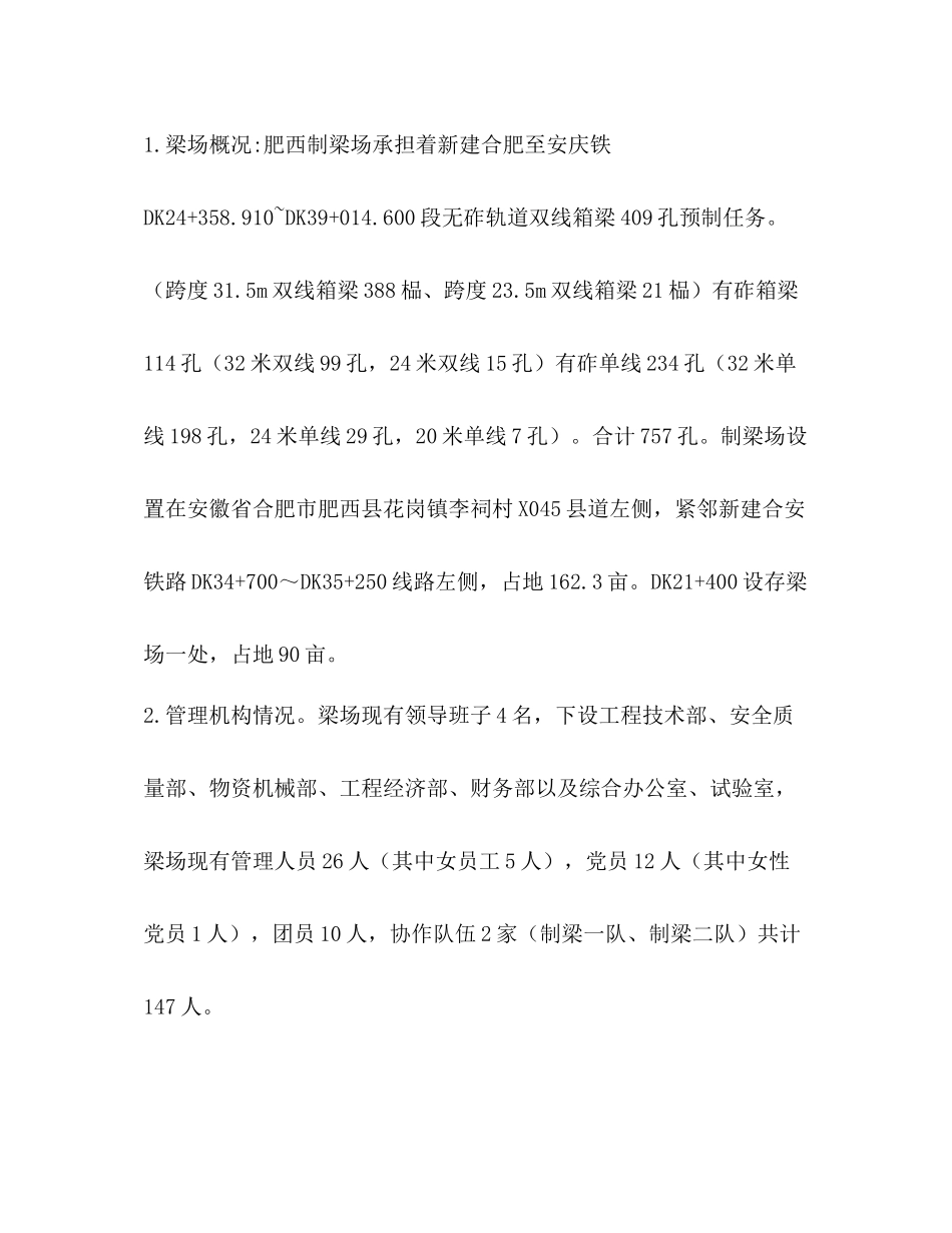 梁场政治工作总结_第2页