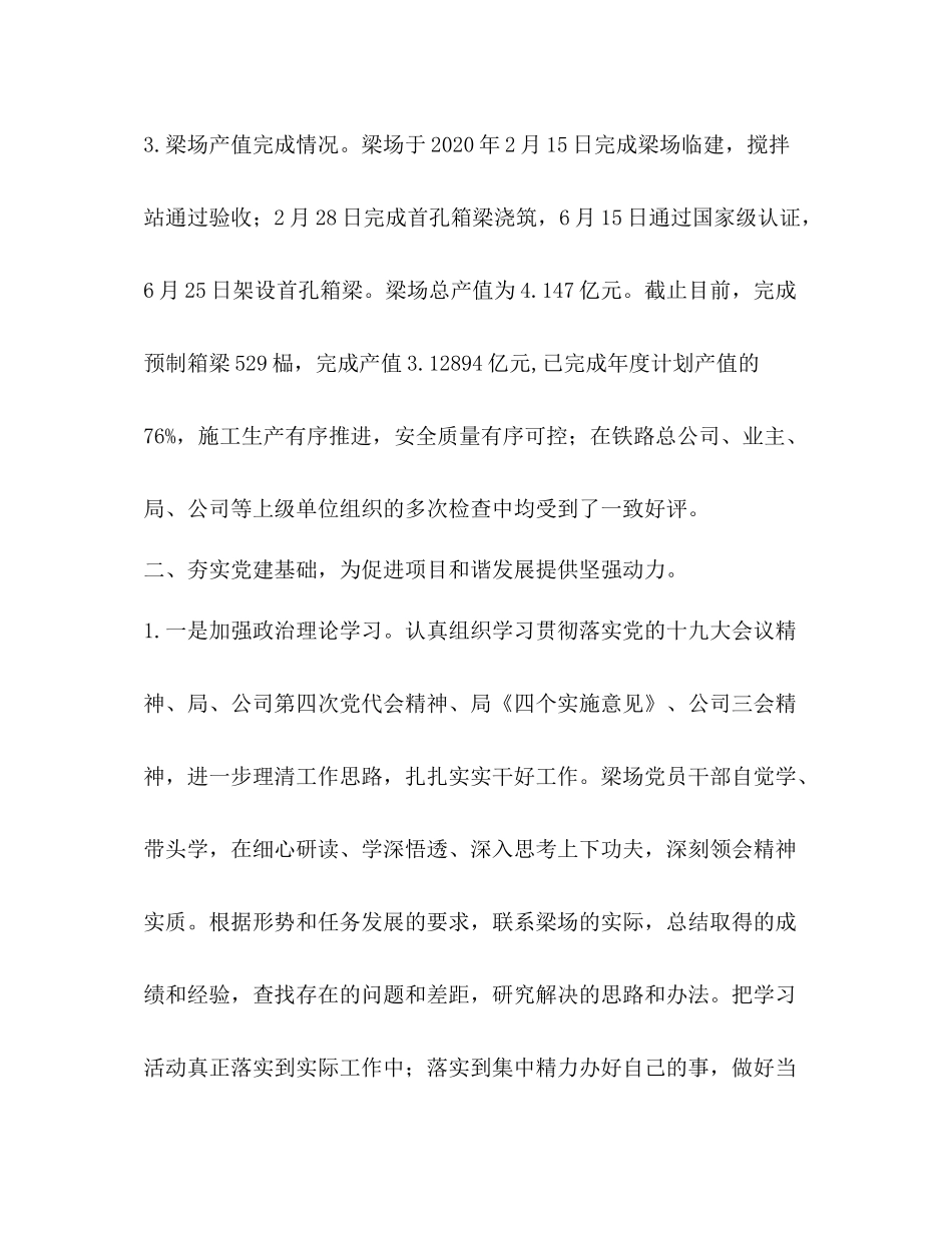梁场政治工作总结_第3页