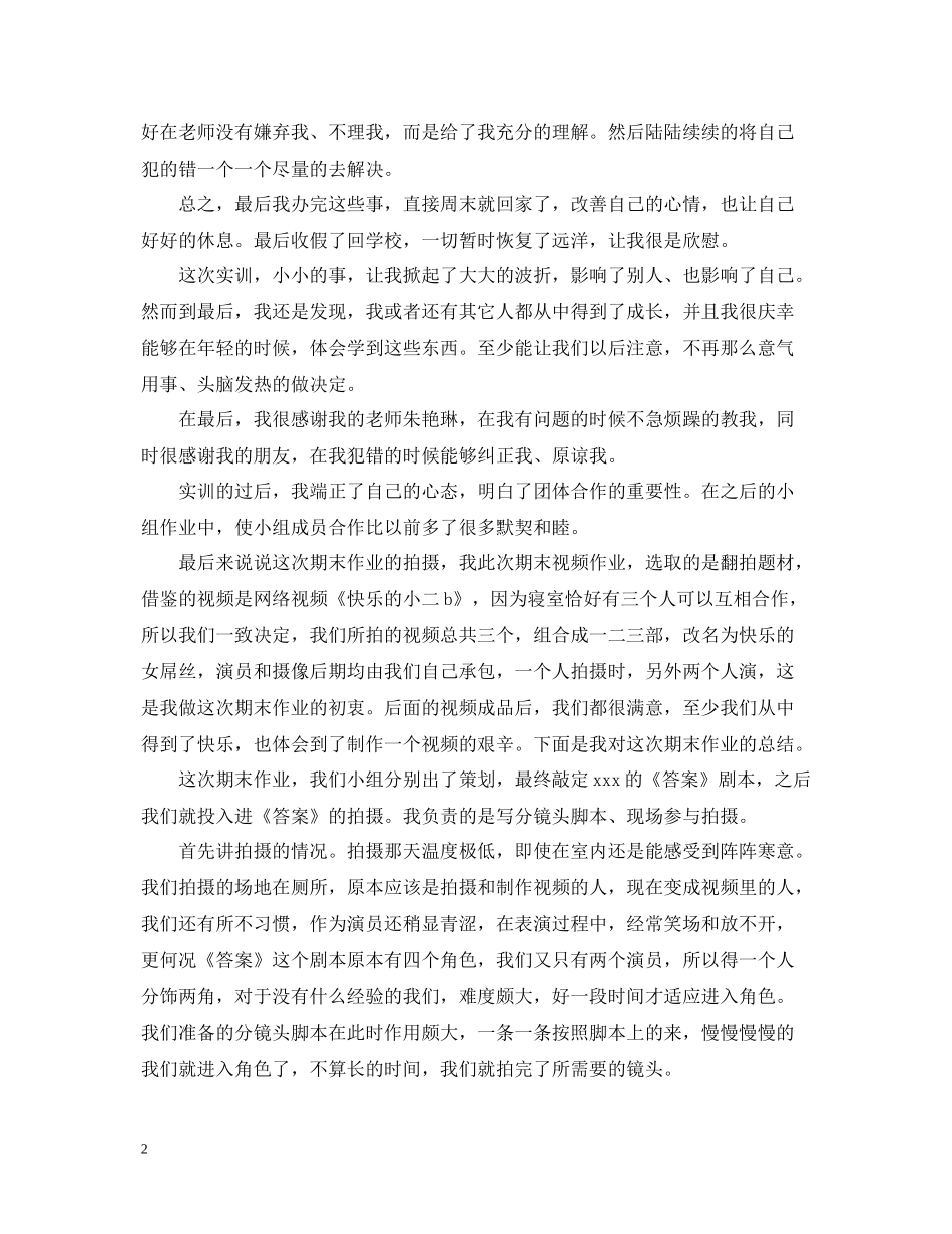 新闻专业期末工作总结范文_第2页