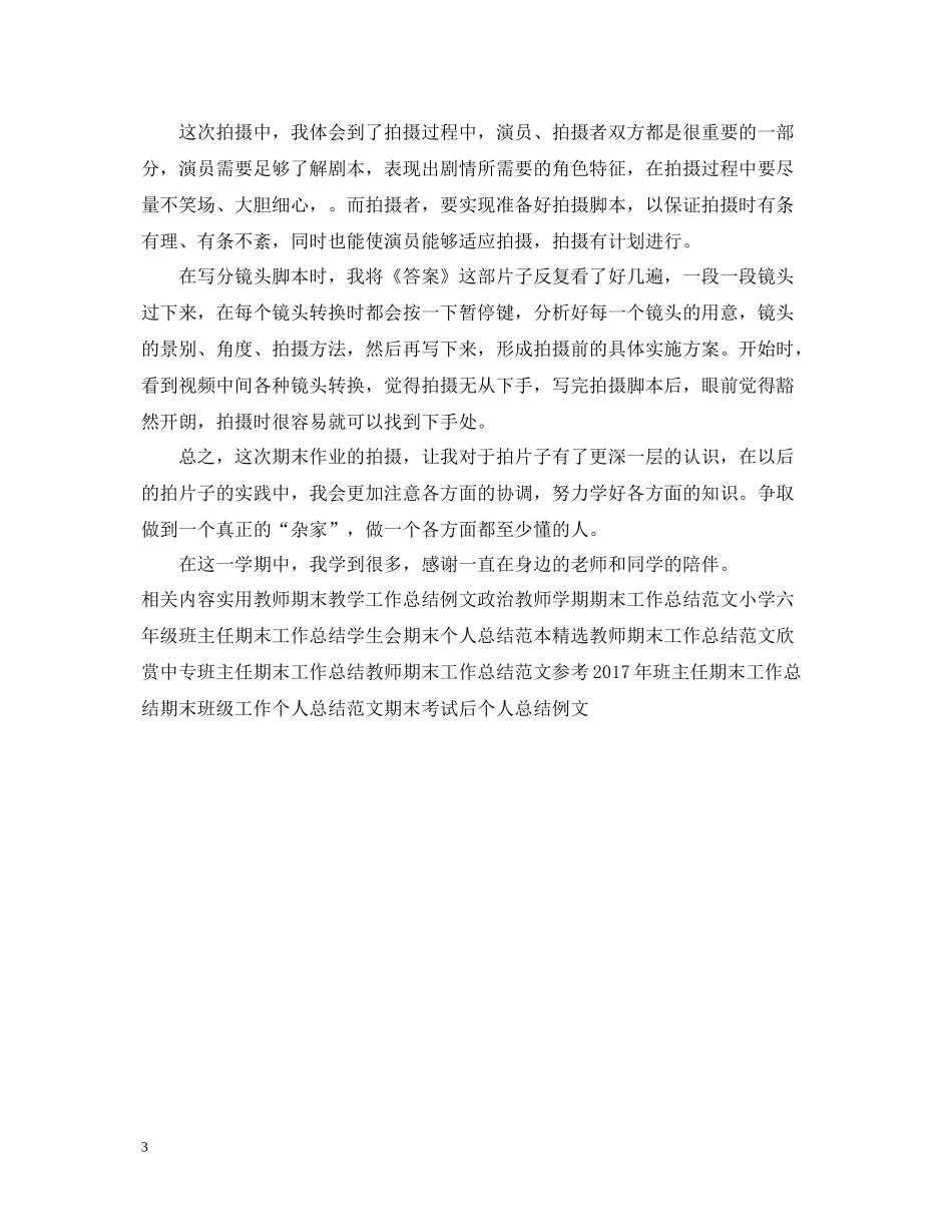 新闻专业期末工作总结范文_第3页