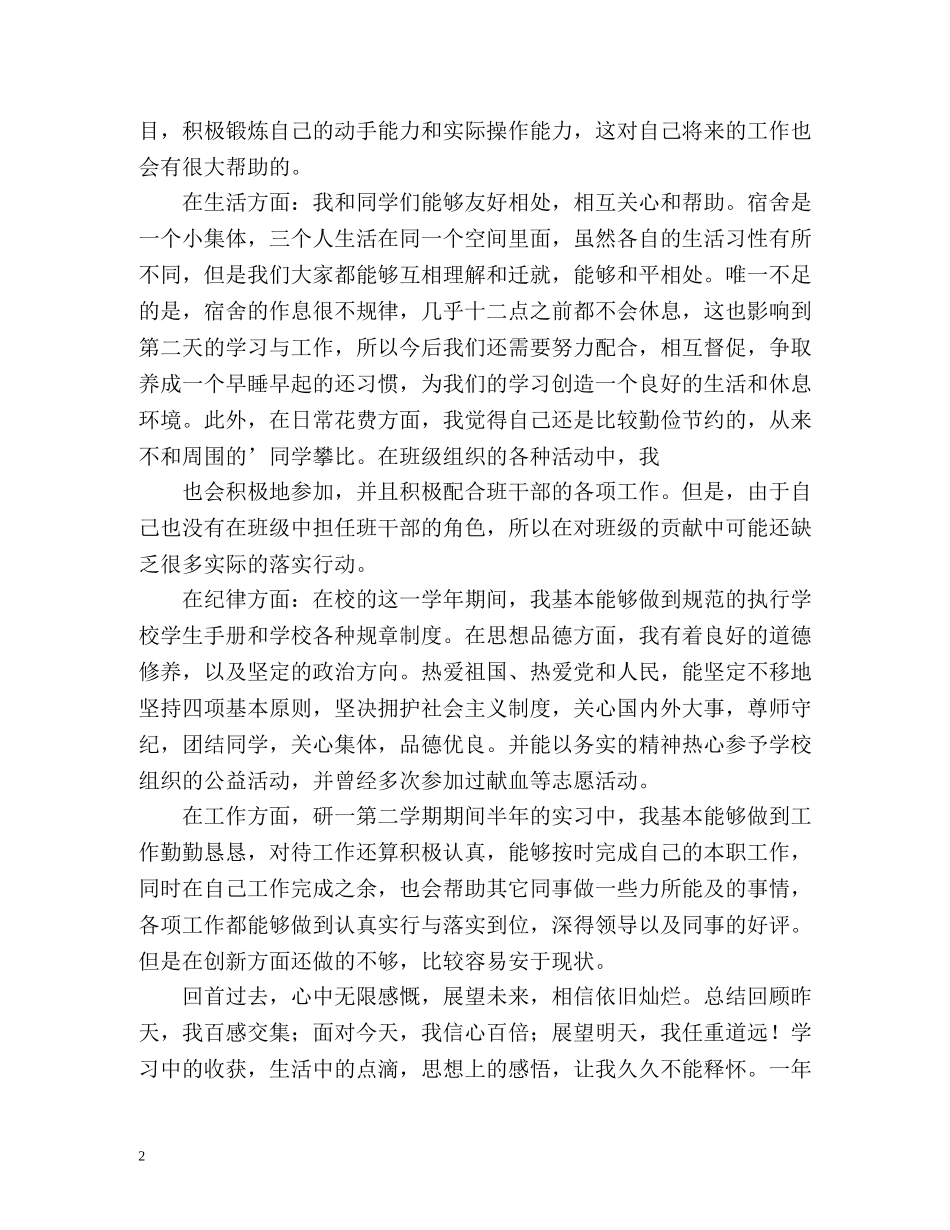 个人评优评先工作总结 _第2页