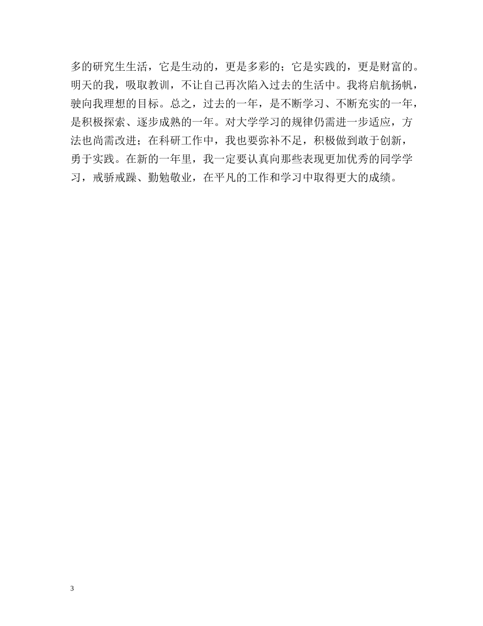个人评优评先工作总结 _第3页