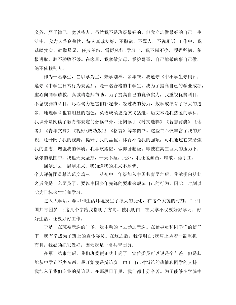 个人评价团员精选范文 _第2页
