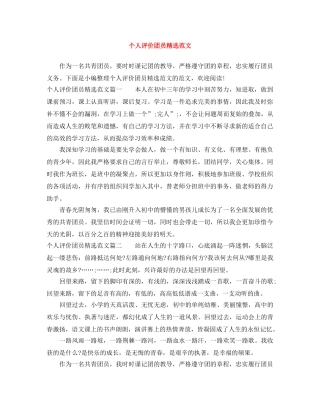 个人评价团员精选范文 