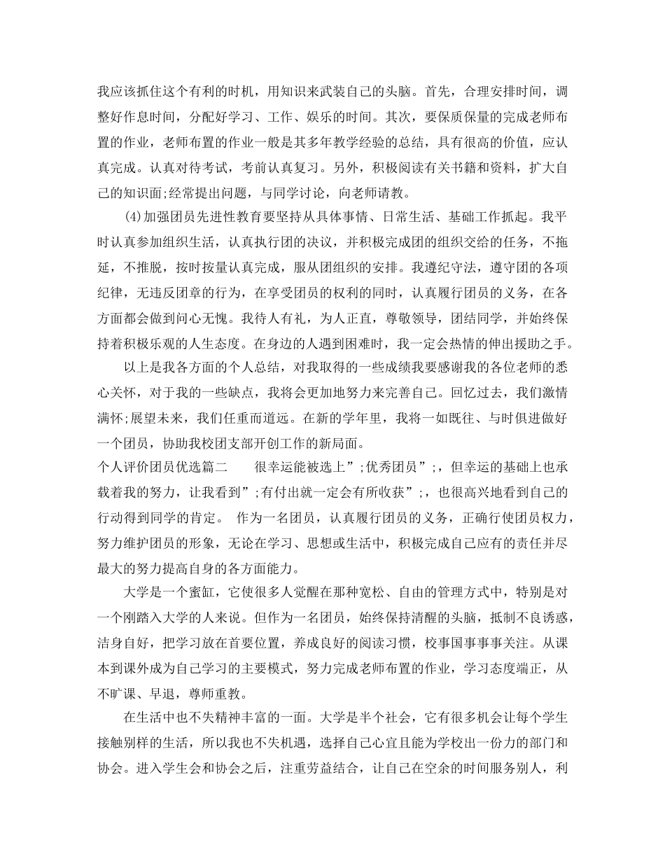 个人评价团员优选 _第2页