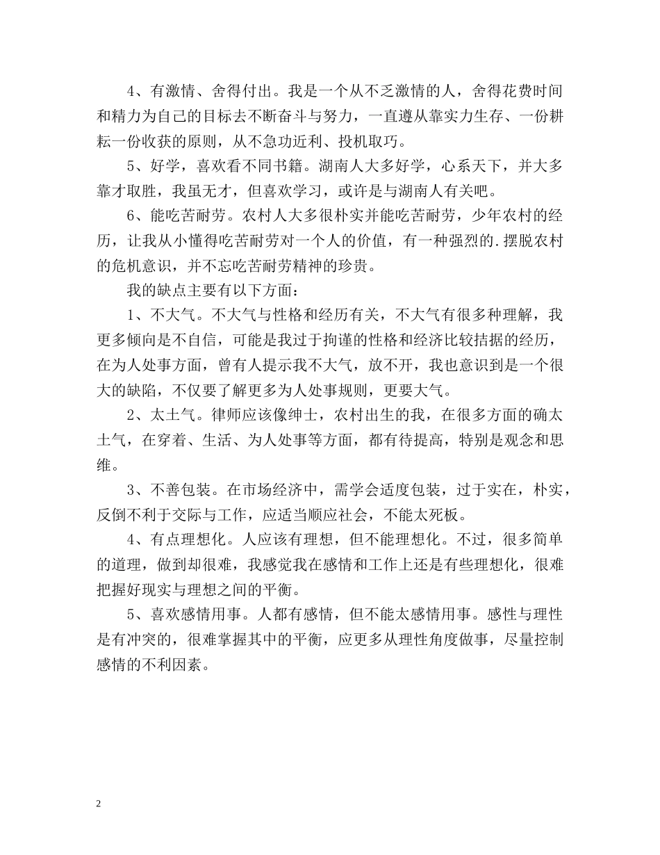 个人评价优缺点2 _第2页