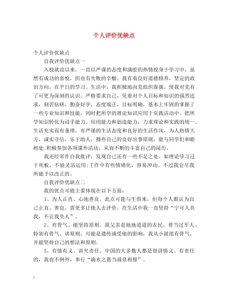 个人评价优缺点2 