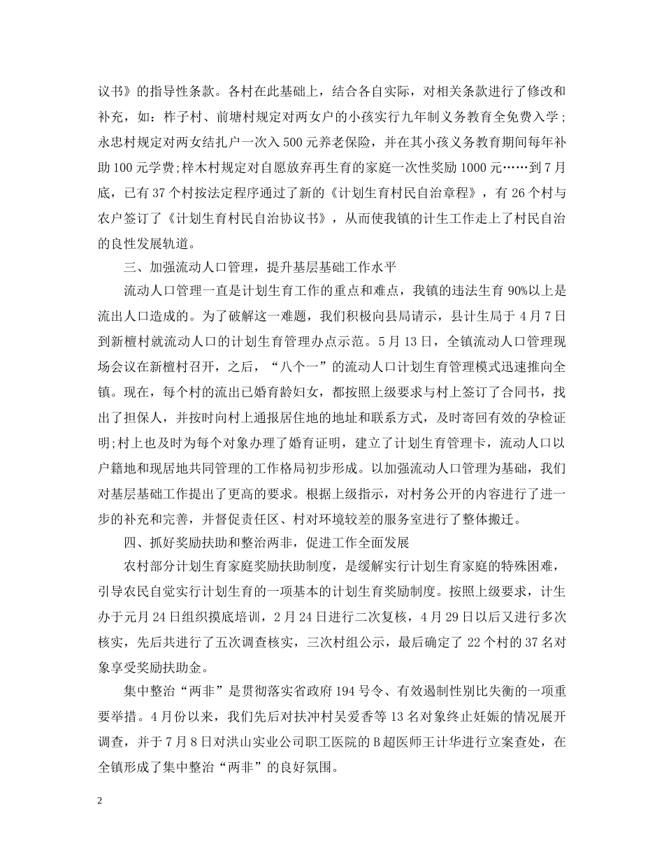 个人计生工作总结 _第2页