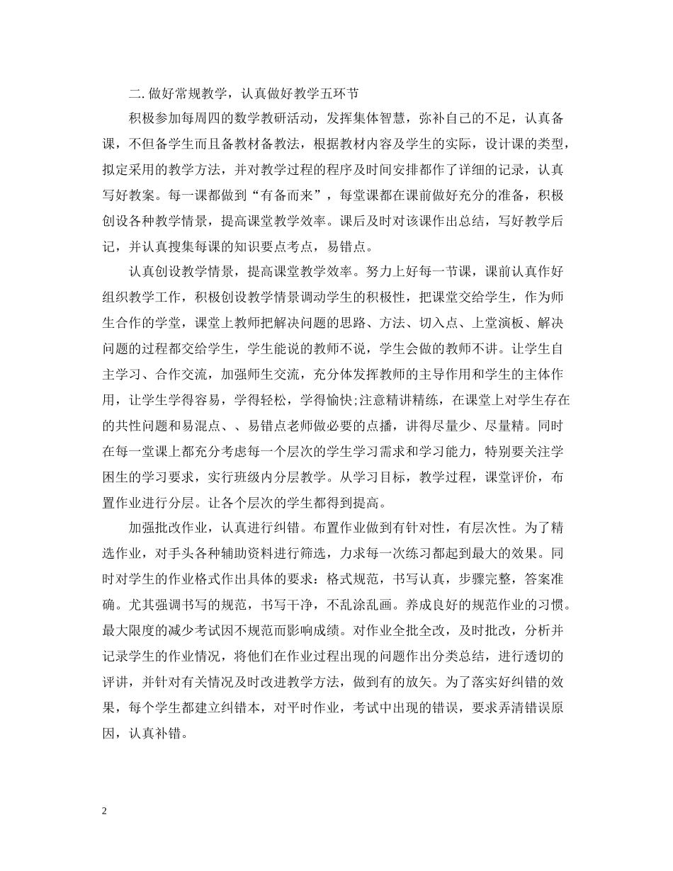 数学教师教学年度工作总结模板_第2页