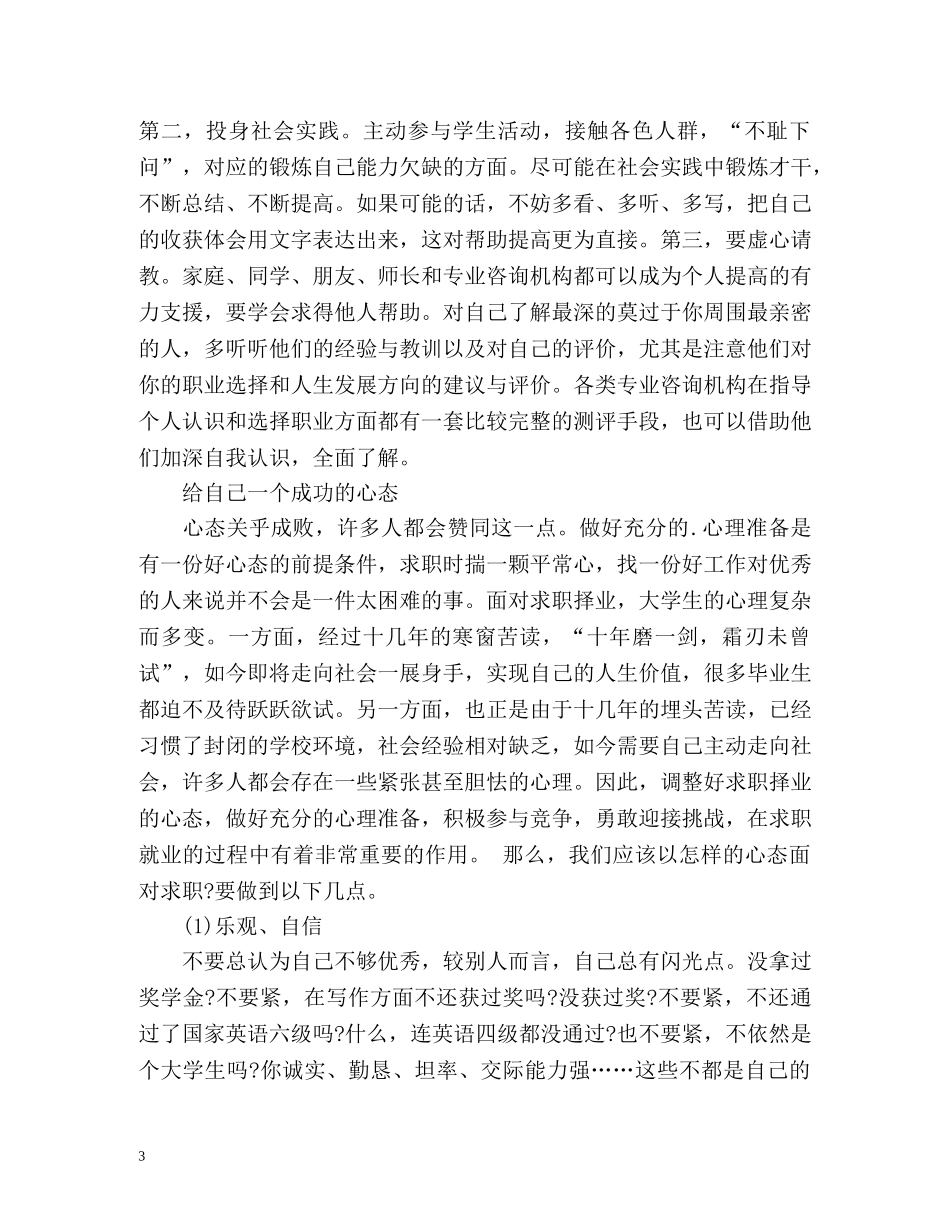 个人评价优缺点 _第3页