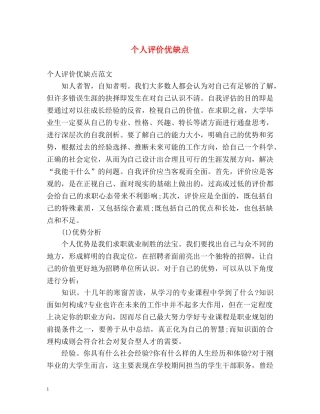 个人评价优缺点 