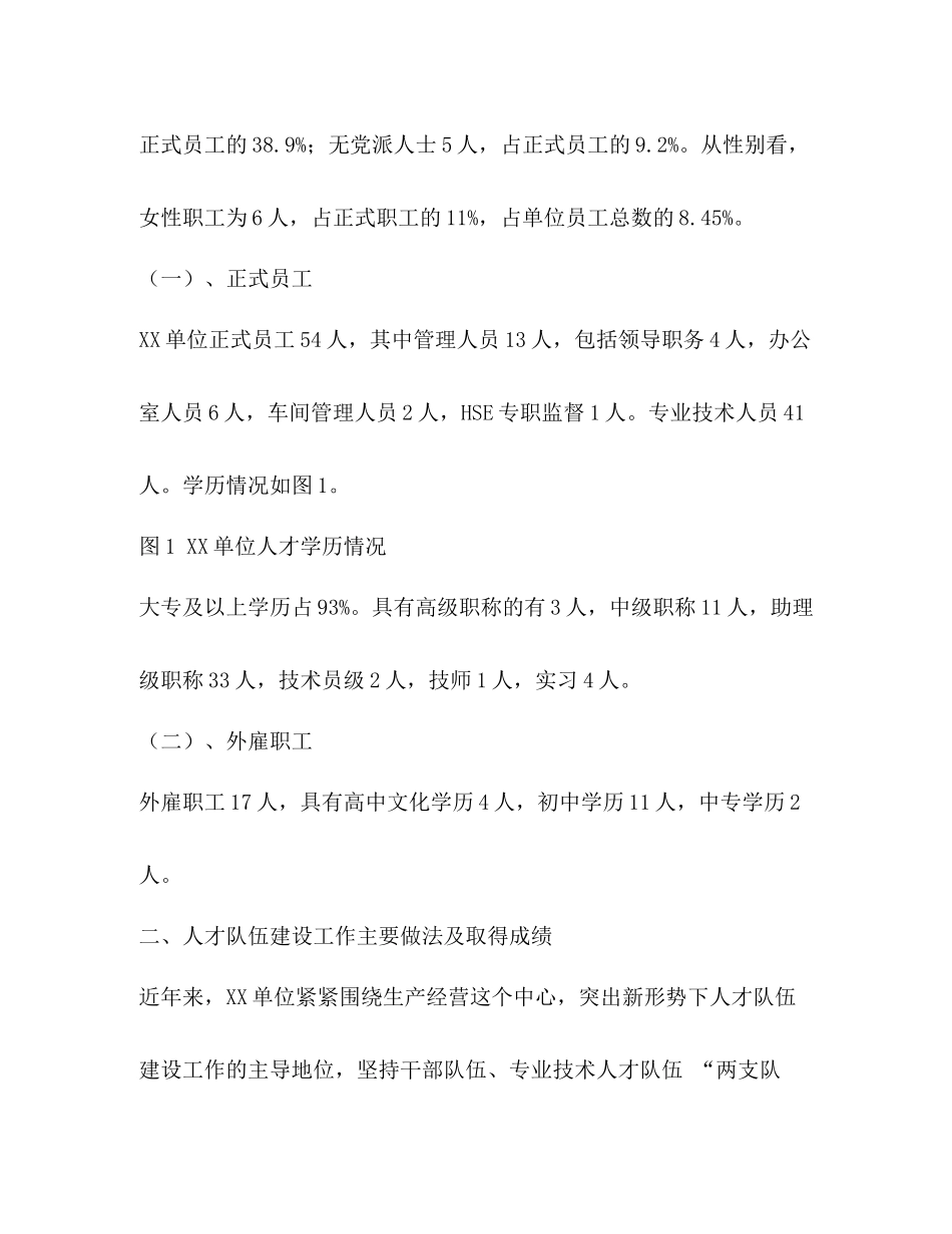 企业人才队伍建设总结_第2页