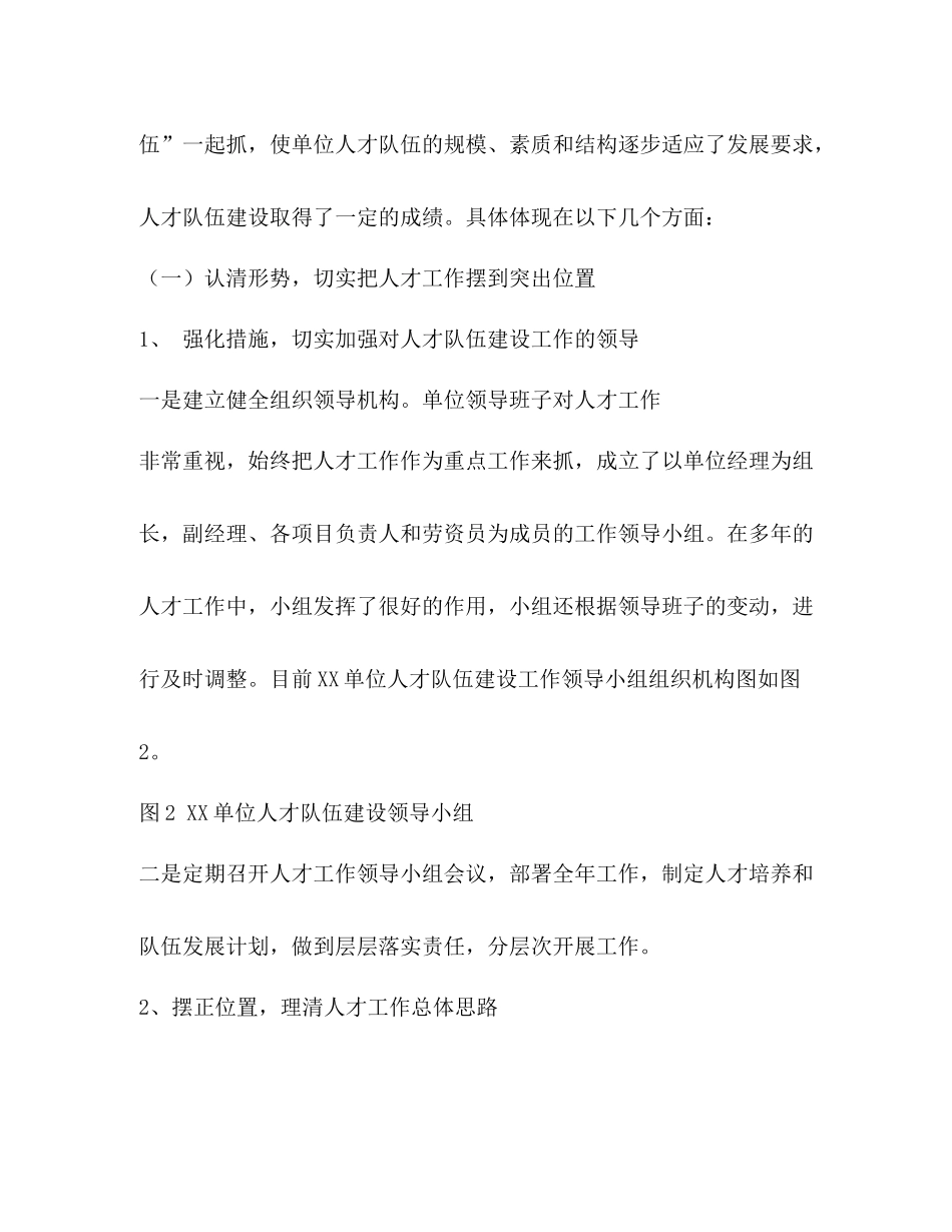 企业人才队伍建设总结_第3页