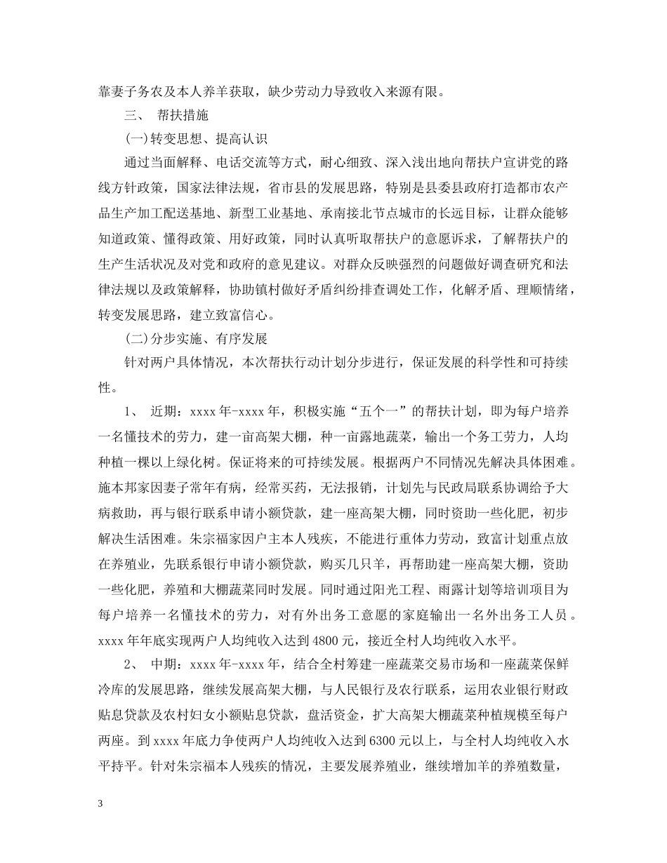 个人计划落实的帮扶措施3篇 _第3页
