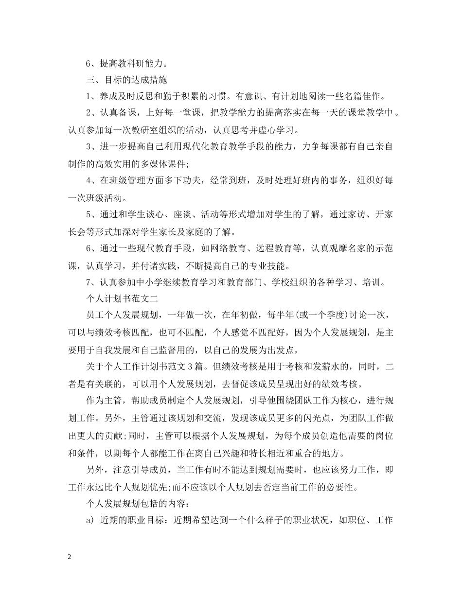 个人计划书范文有哪些 _第2页