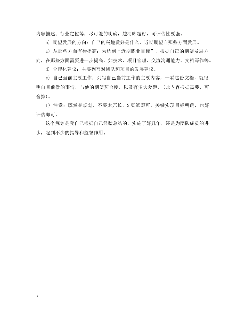 个人计划书范文有哪些 _第3页