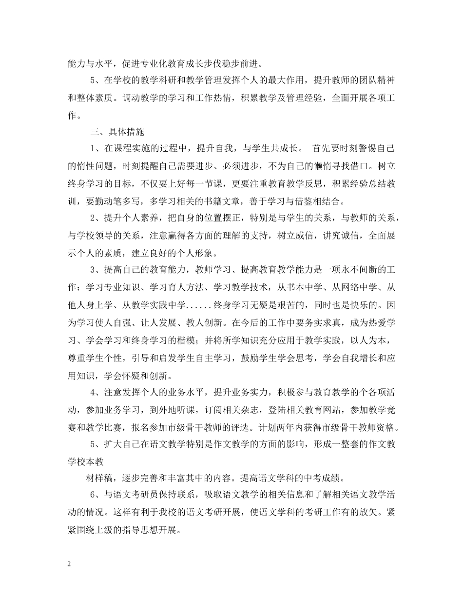 个人能力发展计划 _第2页