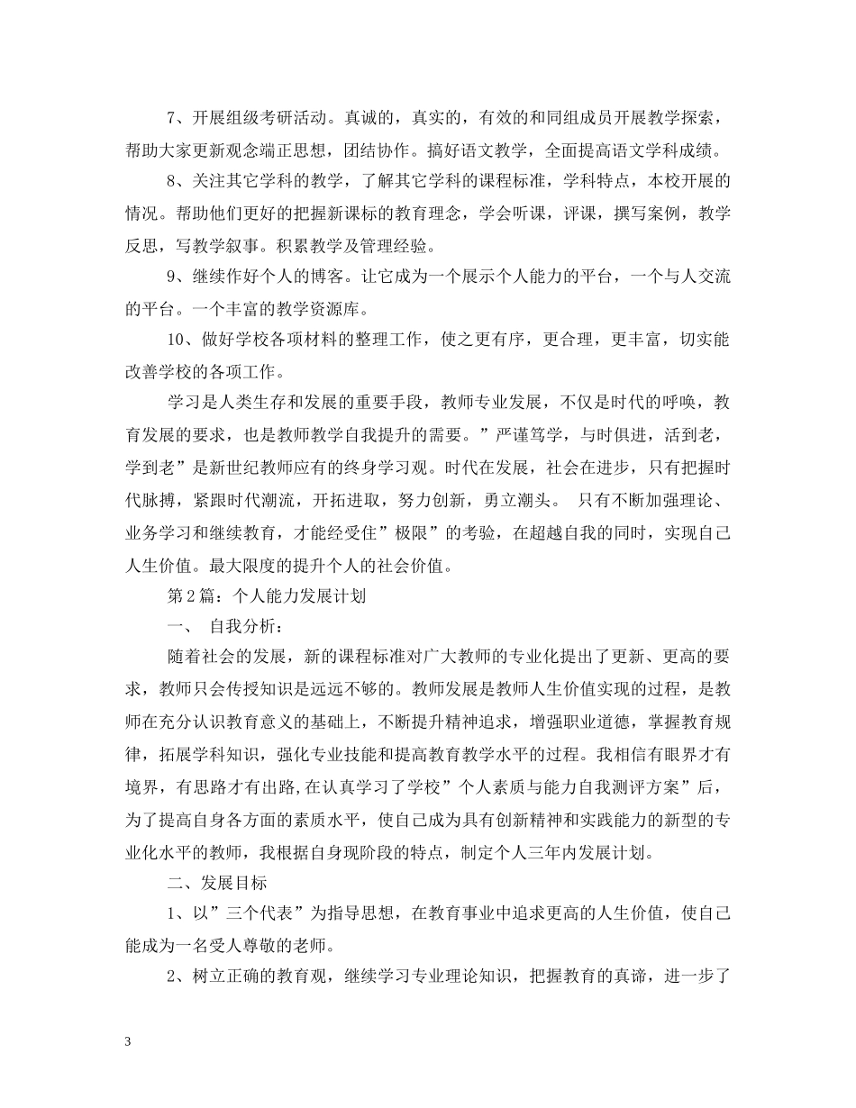 个人能力发展计划 _第3页