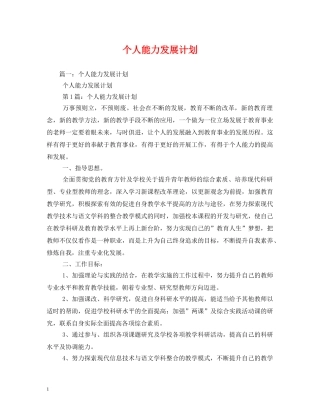 个人能力发展计划 