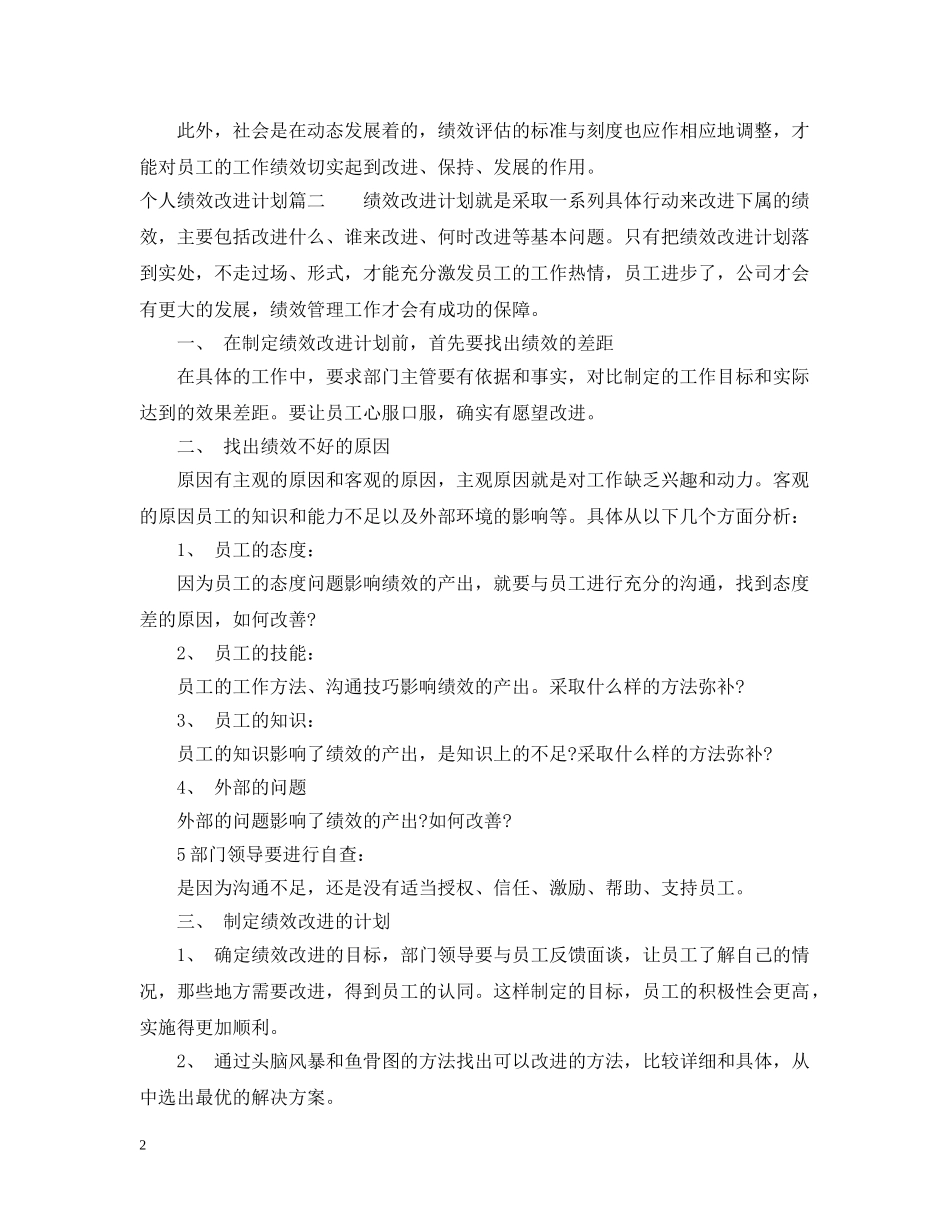 个人绩效改进计划书 _第2页