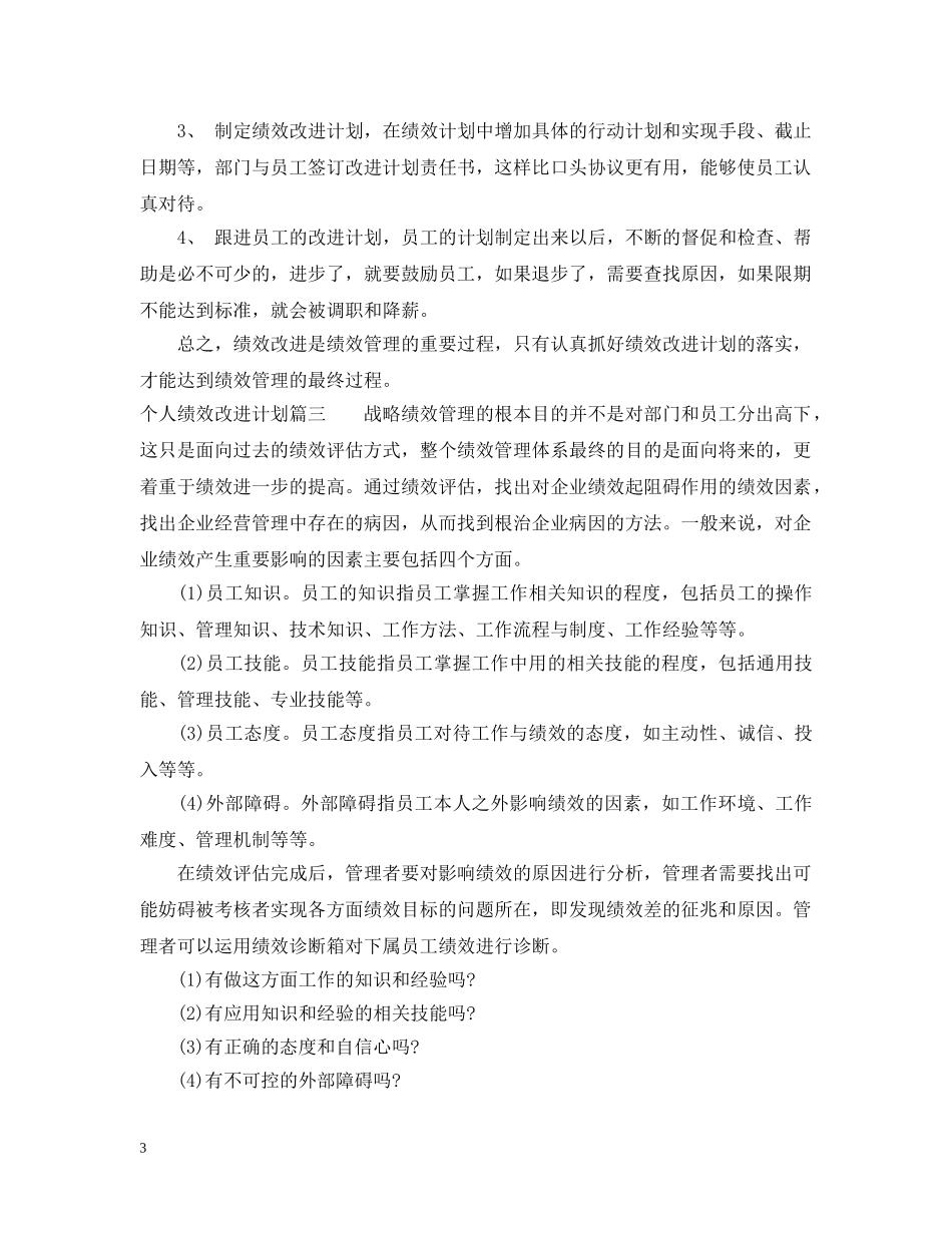 个人绩效改进计划书 _第3页