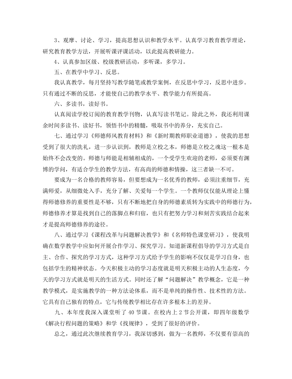 个人继续教育学习总结范本 _第2页