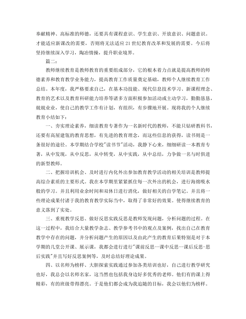 个人继续教育学习总结范本 _第3页