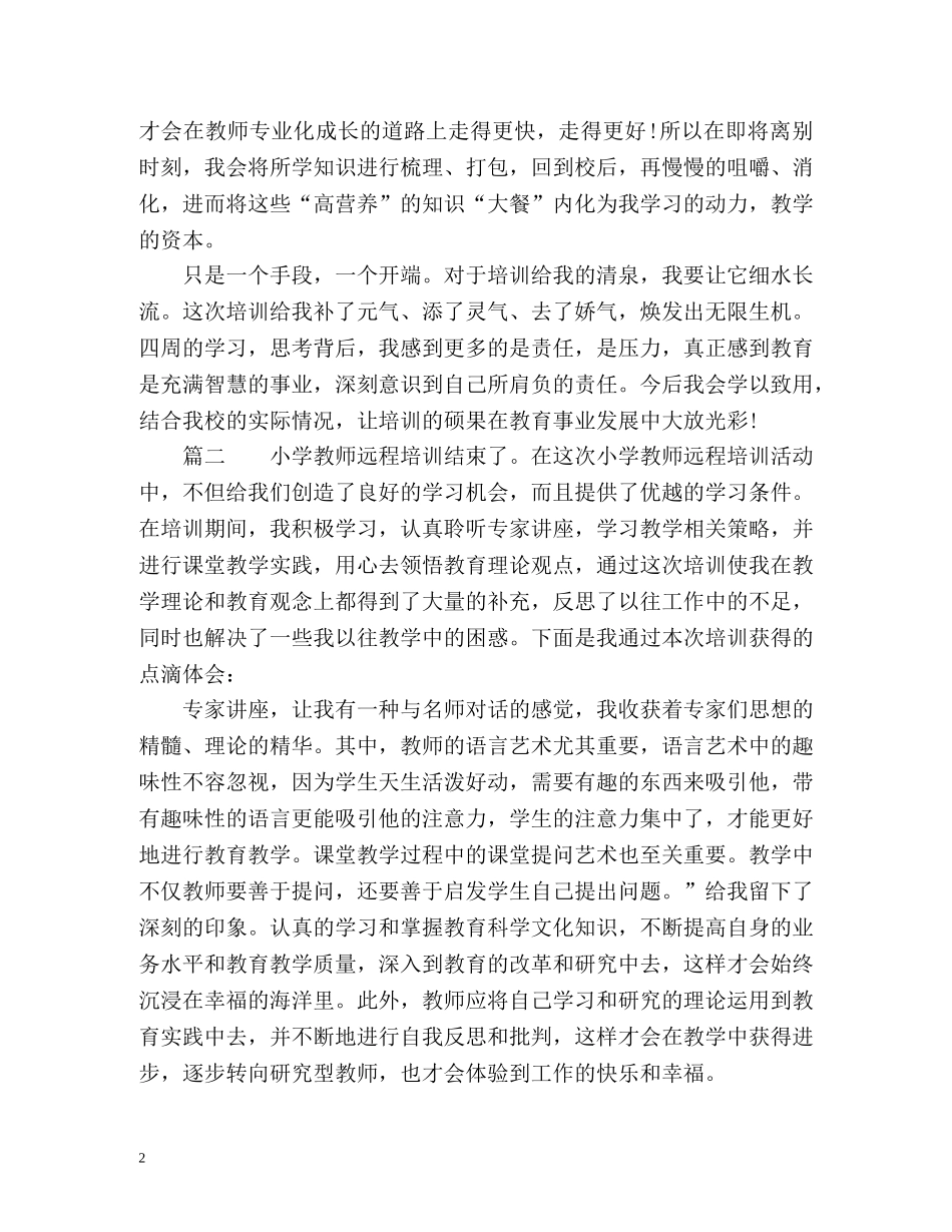 个人继续教育自我总结 _第2页