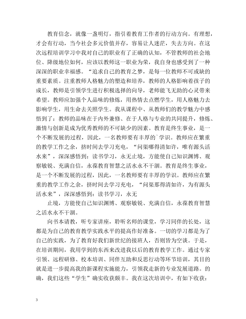 个人继续教育自我总结 _第3页