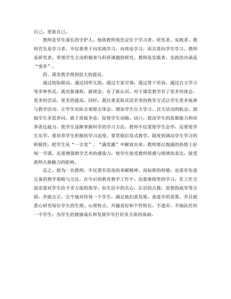 个人继续教育学习总结 _第2页