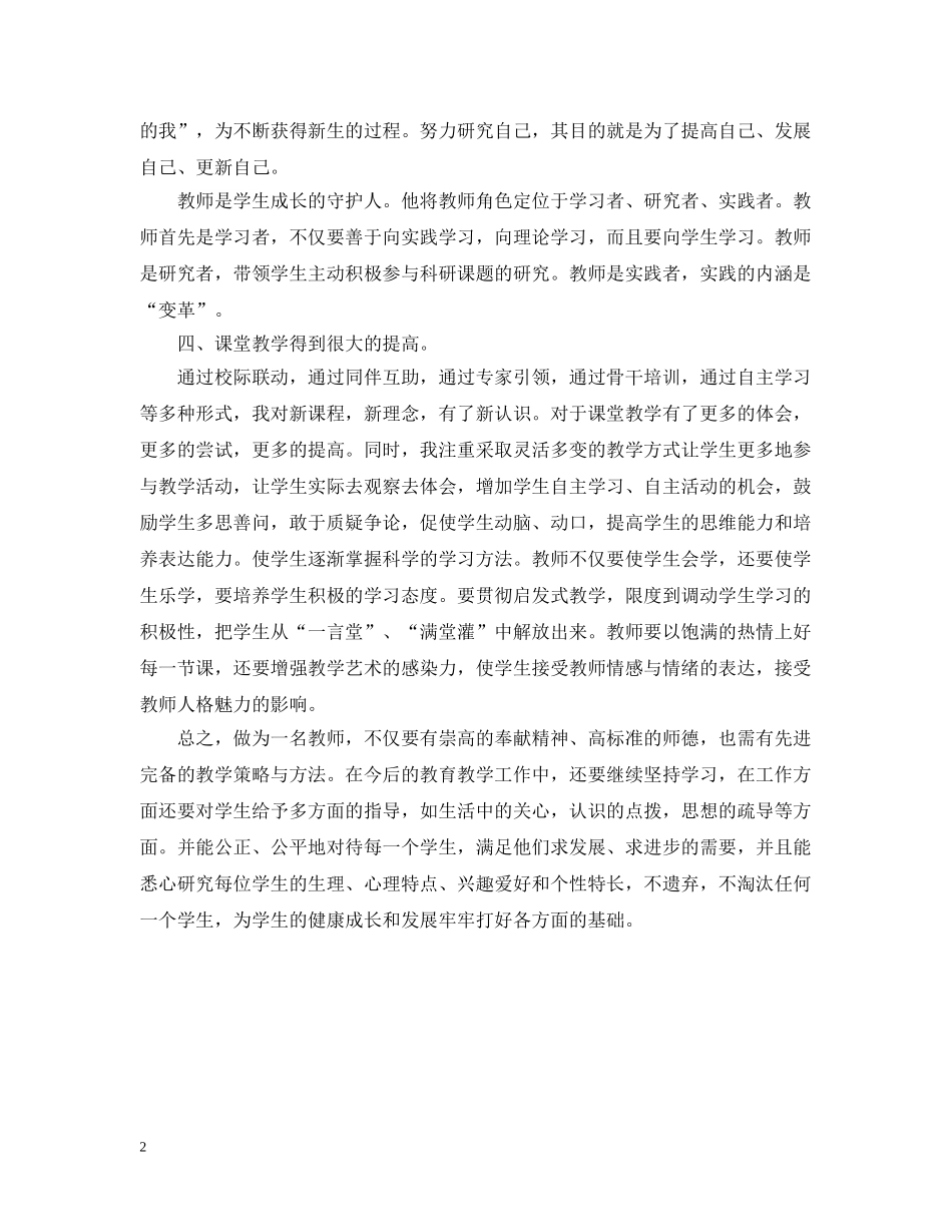 个人继续教育学习总结2 _第2页