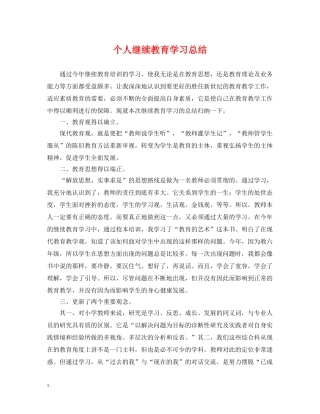 个人继续教育学习总结2 